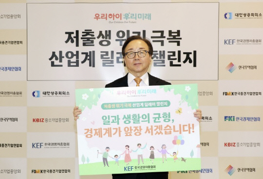 이동근 한국경영자총협회 상근부회장이 '저출생 위기 극복 릴레이 챌린지'를 하고 있다. 한국경영자총협회 페이스북 캡처